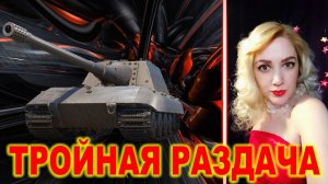 ТРОЙНАЯ РАЗДАЧА ► Самые тЯжёлые десятки!