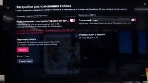 Голосовое управление телевизором LG без пульта!