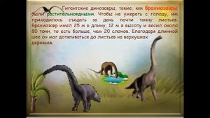 Когда жили динозавры