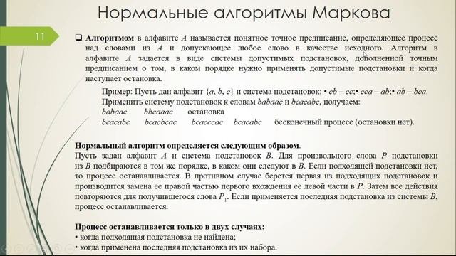 Основы теории алгоритмов