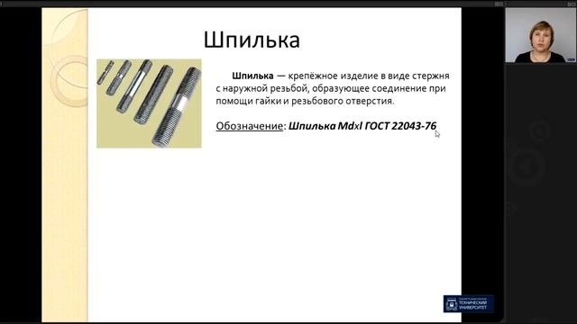 Лекция 10. Резьбовые соединения | Инженерная Графика | ОмГТУ | Лекториум