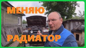 Меняю радиатор охлаждения на ОПЕЛЬ ФРОНТЕРА ,от какой машины подходит и как приделать вентиляторы .