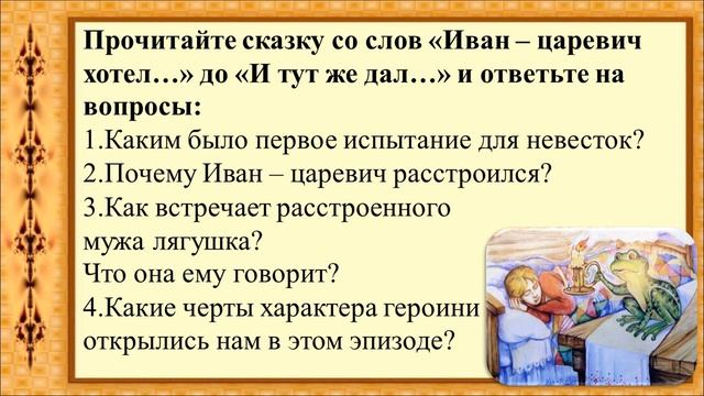 5 урок 1 четверть 5 класс. Сказка "Царевна - лягушка". Образ Василисы Премудрой
