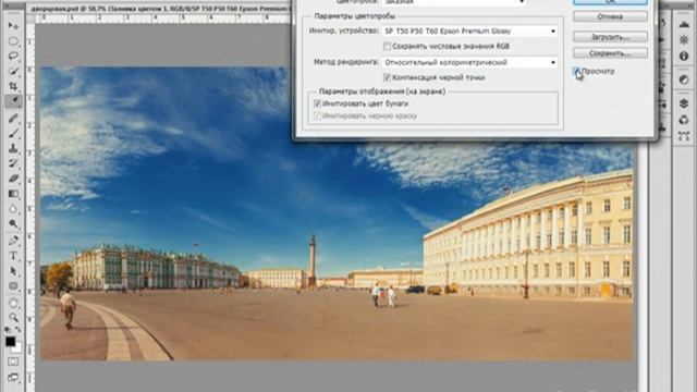 Предпросмотр результата печати в Photoshop