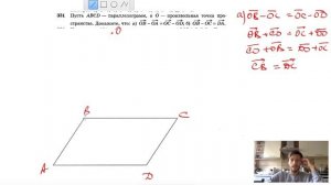 №331. Пусть ABCD — параллелограмм, а О — произвольная точка пространства.