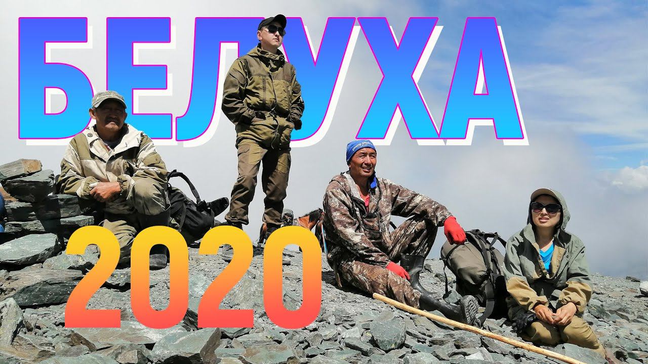 К подножию Белухи смотреть онлайн