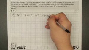 ? В квартире установлен прибор учёта расхода ... | ЕГЭ БАЗА 2018 | ЗАДАНИЕ 6 | ШКОЛА ПИФАГОРА