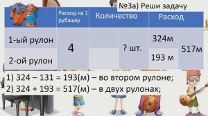 Математика, 3 класс, Решение задач в 3 действия, урок 153