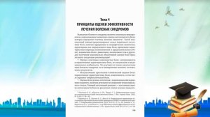 Анестезиология и реаниматология боль и обезболивание 2022