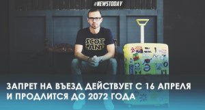 Блогера Антона Птушкина не пустят в Россию до 2072 года