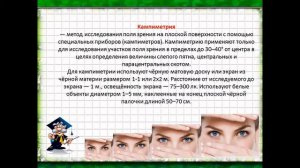 Три метода исследования полей зрения