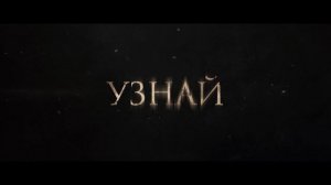 Заклятье. Первое причастие ? Русский трейлер ? Фильм 2023