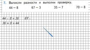 Страница 7 Задание 7 – Математика 2 класс (Моро) Часть 2
