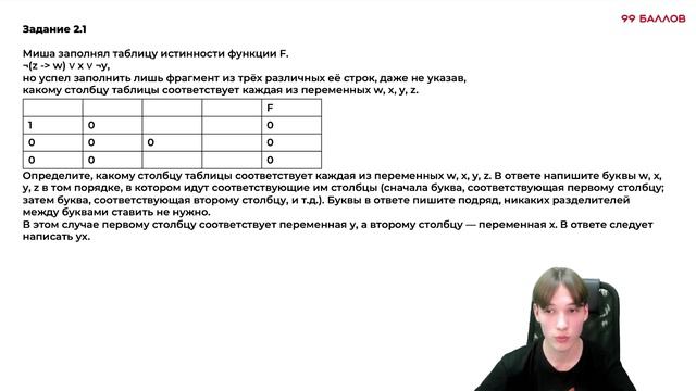 2-ое задание за 5 МИНУТ. КАК?! | ИНФОРМАТИКА ЕГЭ 99 БАЛЛОВ 10 КЛАСС смотреть онлайн