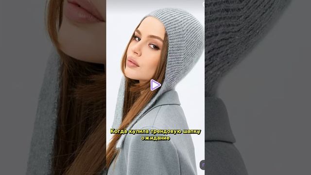 Трендовая шапка ?