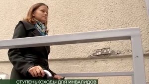 СТУПЕНЬКОХОДЫ ДЛЯ ИНВАЛИДОВ