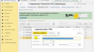 Учет использования цифровых рублей в расчетах с контрагентами в 1С:Бухгалтерии 8