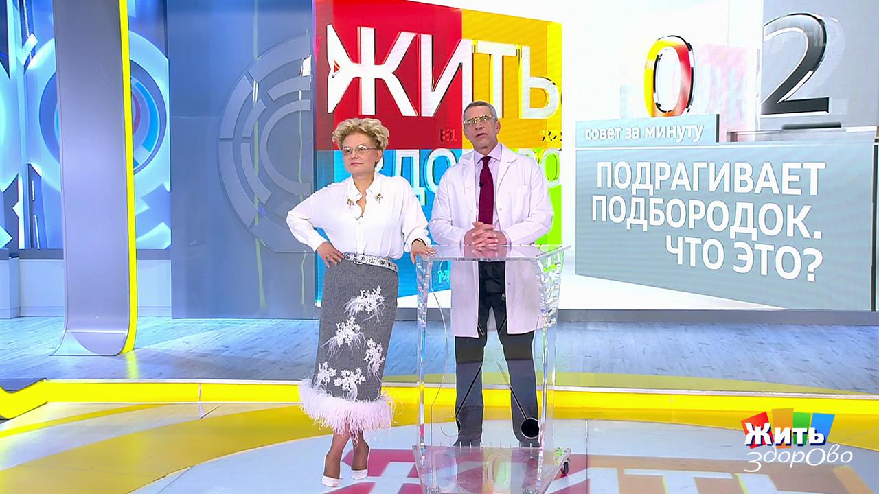 Совет за минуту: тремор подбородка. Жить здорово! Фрагмент выпуска от 04.04.2019