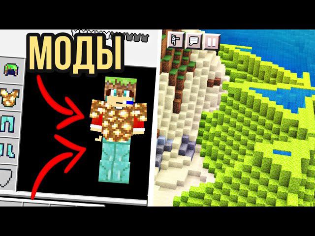 6 Модов, что Улучшат Minecraft PE: Осушение Океана...