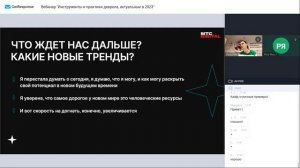 Встреча «Актуальные инструменты и практики деврела в 2023 году»