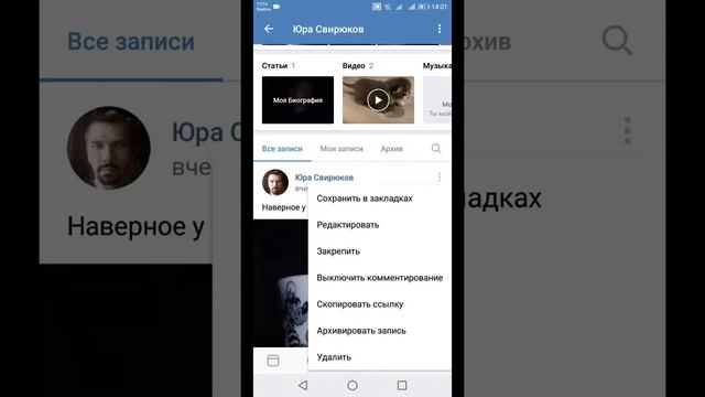 Архивация записей в приложении ВКонтакте!!