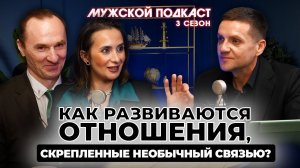 Совпадение или судьба? | Отношения, скрепленные необычной связью