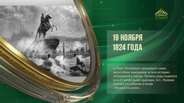 Этот день в истории. 19 ноября