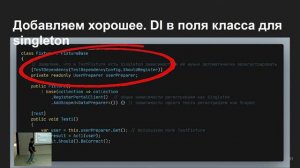 RndDotNet — "DI-контейнеры в NUnit-тестах", Вадим Мартынов