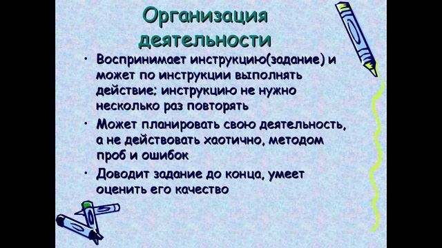Психологическая готовность к школьному обучению. смотреть онлайн
