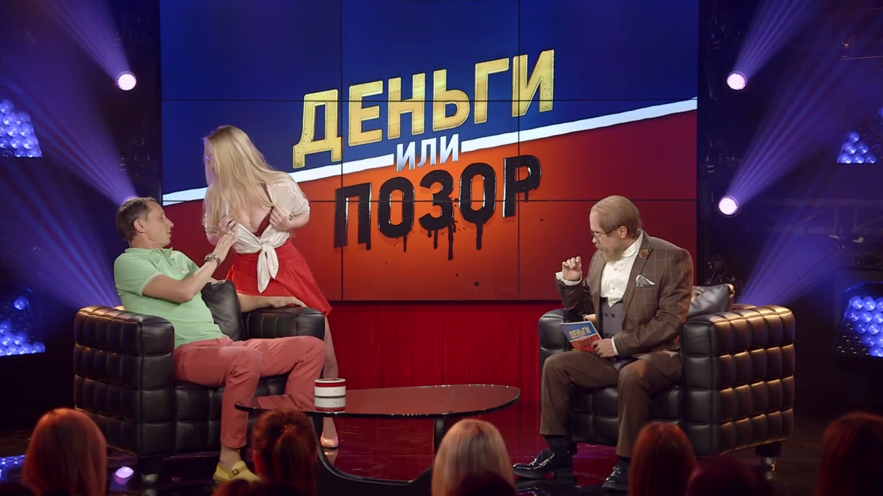Деньги или Позор на ТНТ4! Следующим будет Вадим Галыгин!