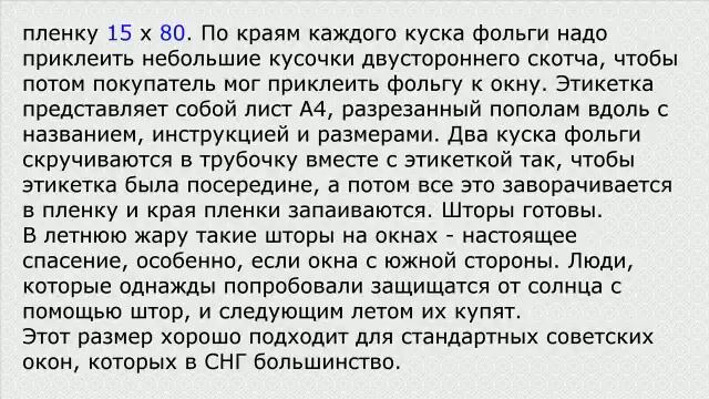 Солнцезащитные шторы смотреть онлайн