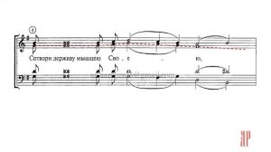 ВЕЛИЧИТ ДУША МОЯ, Киевский распев - Альтовая партия