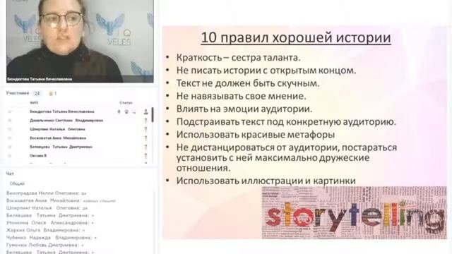 Сторителлинг как технология презентации материала в рамках чтения лекций