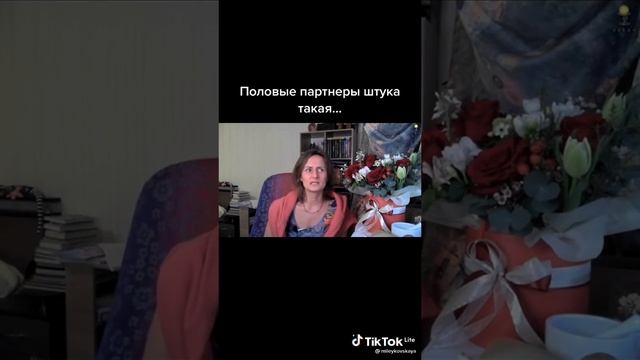 Половые партнеры штука такая