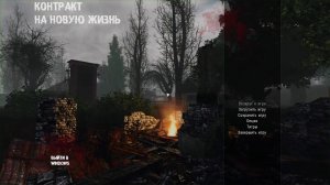 сталкер контракт на новую жизнь сумасшедший Эколог Найти Ученого Осмотреть Холм