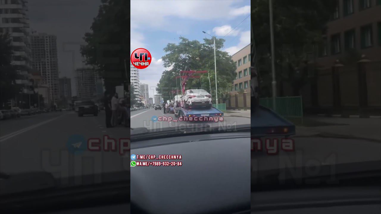 ❗️В ГРОЗНОМ РАБОТАЮТ ЭВАКУАТОРЫ! смотреть онлайн