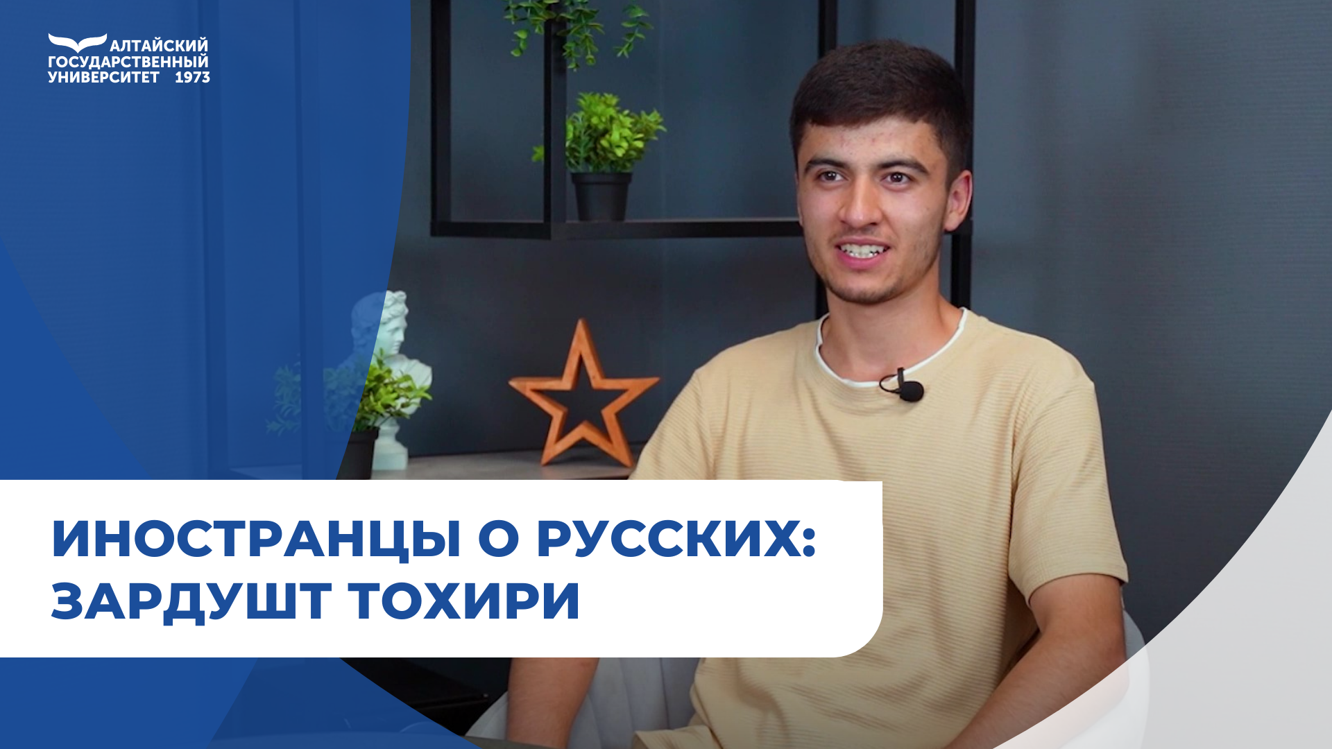 Иностранцы о русских | Зардушт Тохири