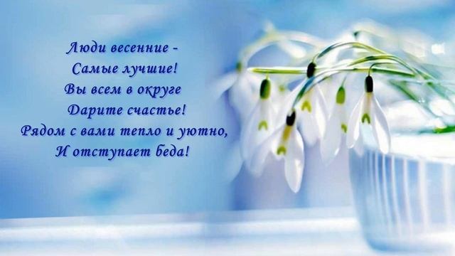 Именинники марта