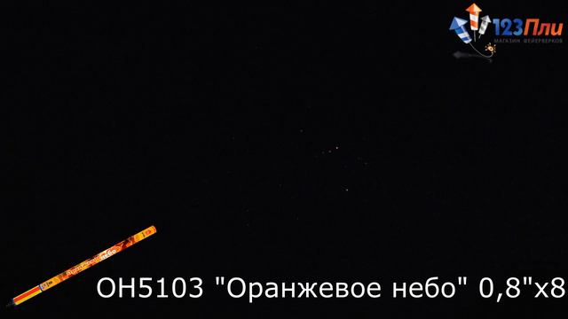 Оранжевое небо СВ012 смотреть онлайн