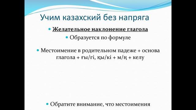 47.1. Учим казахский без напряга Урок 47 часть 1 смотреть онлайн