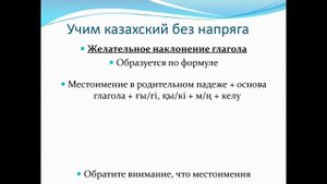 47.1. Учим казахский без напряга Урок 47 часть 1