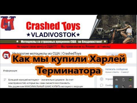 Как мы "Харлей Терминатора" на аукционе в Америке купили. смотреть онлайн