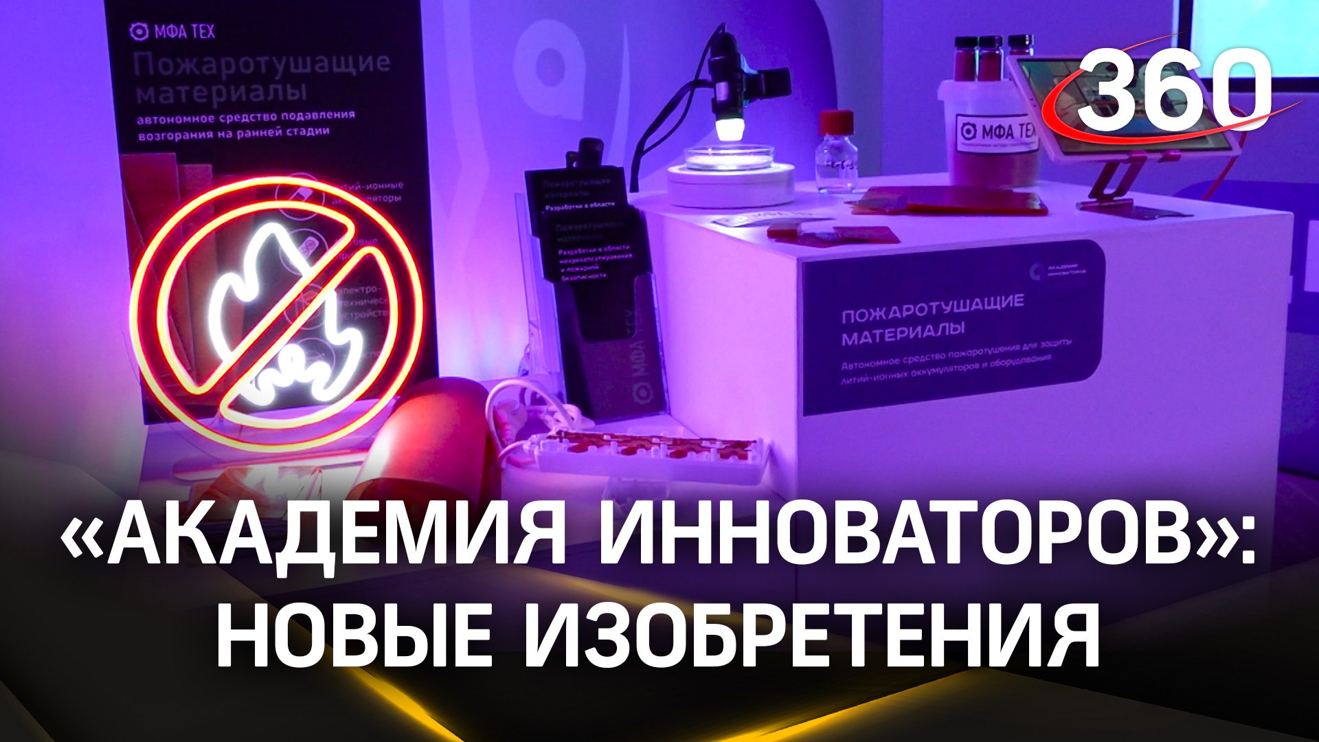 Развитие идеи до стартапа: подвели итоги первого потока «Академии инноваторов» в Москве