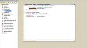 Синтаксис языка 1С