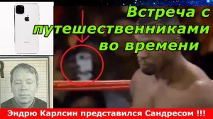 Разговор с путешественником во времени в 1995 году ! Старый знакомый.