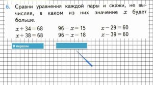 Страница 63 Задание 6 – Математика 3 класс (Моро) Часть 1