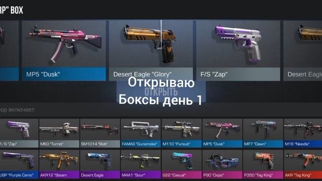 Открываю боксы день 1