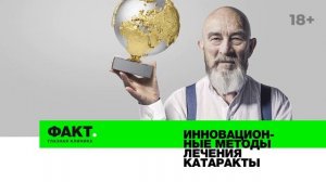 Глазная клиника ФАКТ – Пятигорск