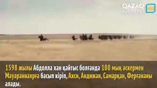 ҚАЗАҚСТАН ТАРИХЫ 1-СЕРИЯ. ТӘУЕКЕЛ ХАН смотреть онлайн