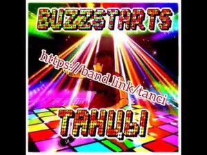 BUZZSTARTS - Танцы 2020